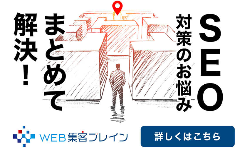 SEO対策のお悩み、まとめて解決