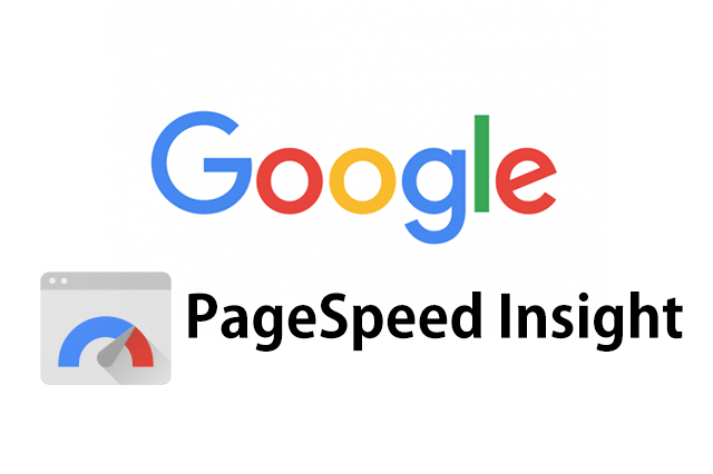 WEB集客に必要なPage Speed Insightとは