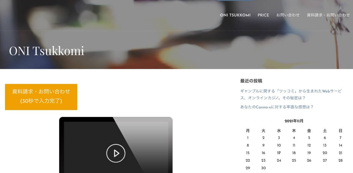WEBマーケティング・WEB集客に役立つツール　ONI Tsukkomi