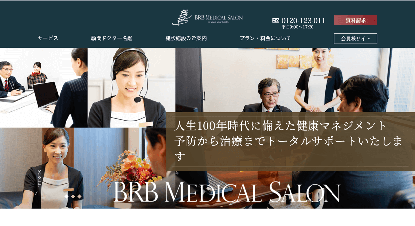 会員制メディカル倶楽部「 BRBメディカルサロン」