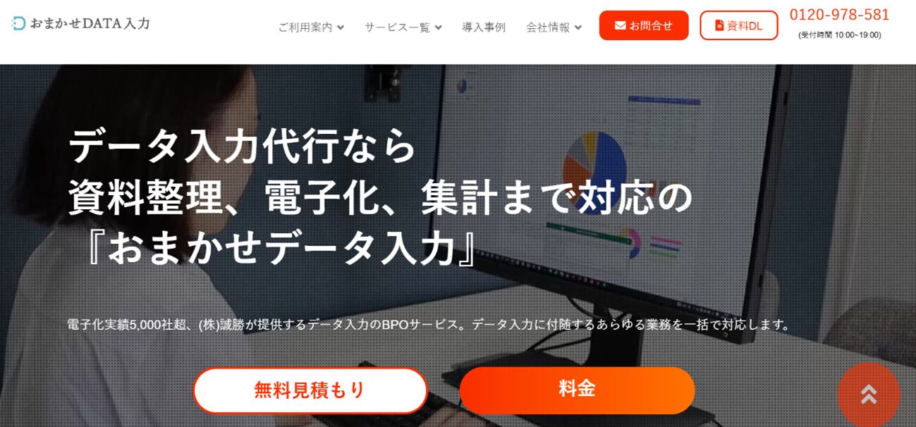 おすすめのデータ入力代行サービス会社⑪：おまかせDATA入力