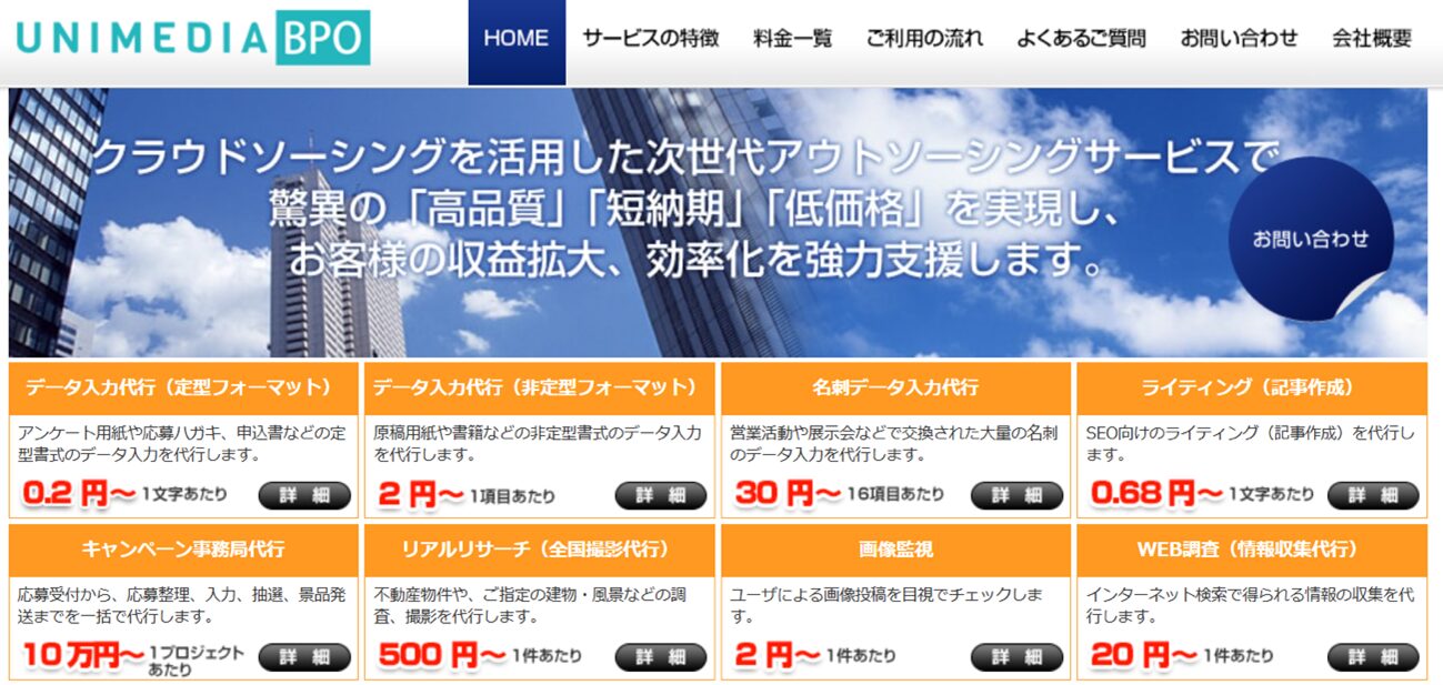 おすすめのデータ入力代行サービス会社⑭： ユニメディア