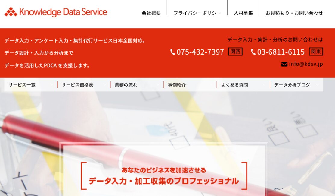 おすすめのデータ入力代行サービス会社⑮：ナレッジデータサービス株式会社