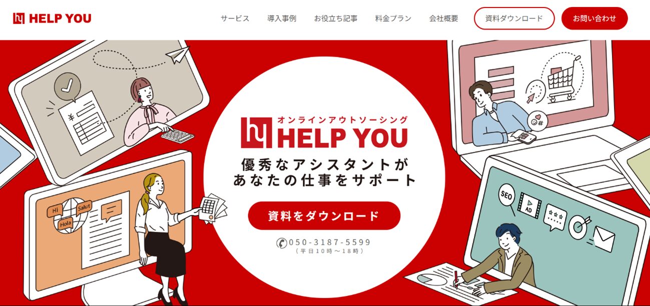 おすすめのデータ入力代行サービス会社⑯： HELP YOU／株式会社ニット
