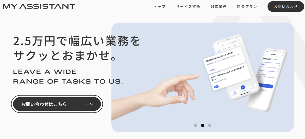 おすすめのデータ入力代行サービス会社⑰： My Assistant