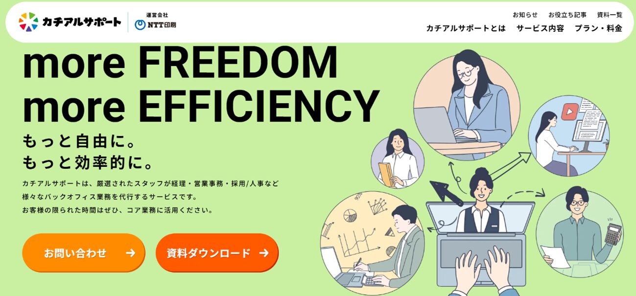 おすすめのデータ入力代行サービス会社⑱： カチアルサポート