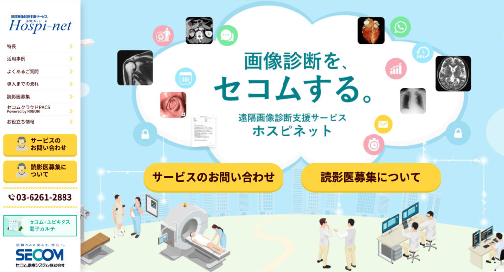 セコム医療システム