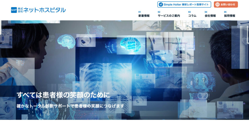 株式会社ネットホスピタル