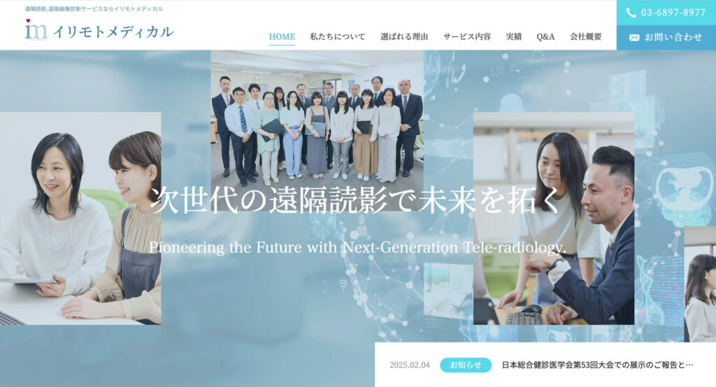 株式会社イリモトメディカル
