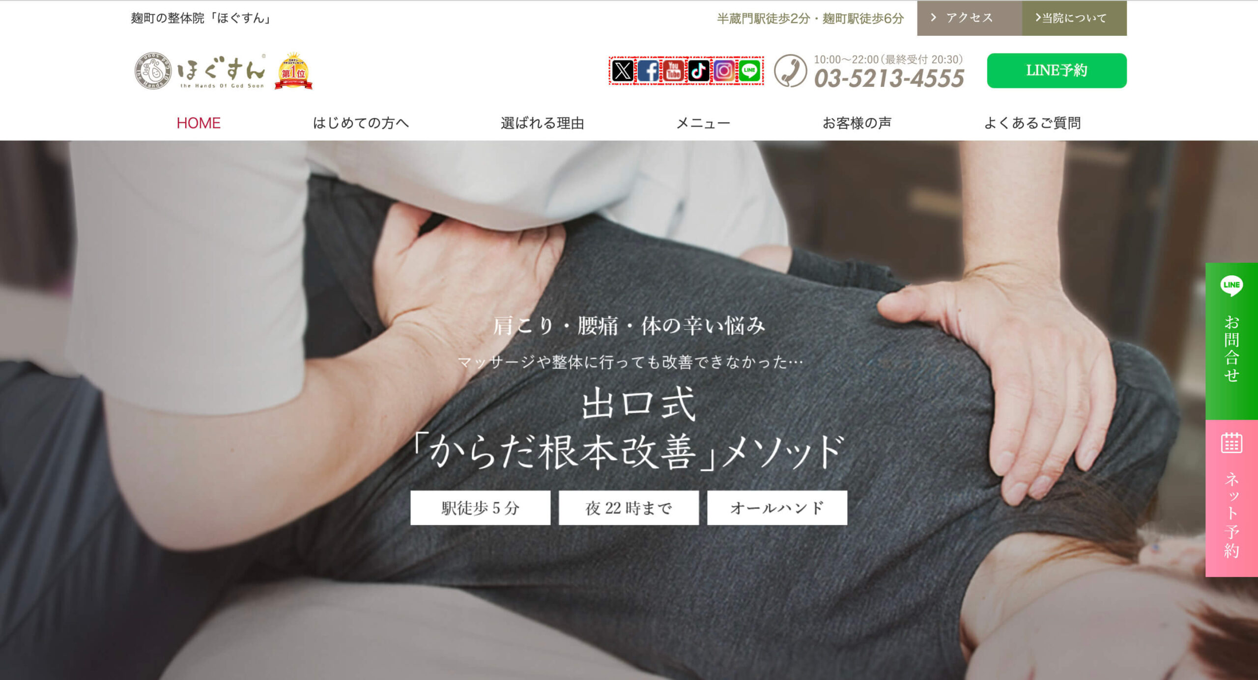 プロアスリートも認める根本改善メソッド｜ほぐすん（麹町）
