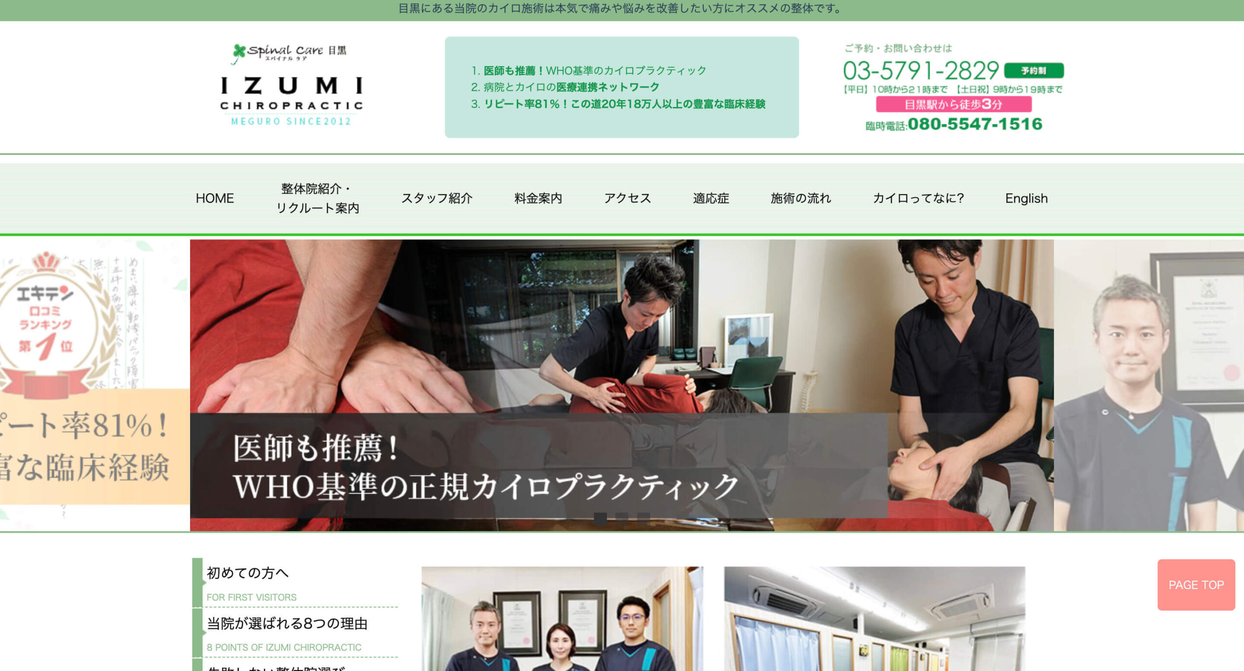 WHO基準のカイロプラクティック｜IZUMI（目黒）