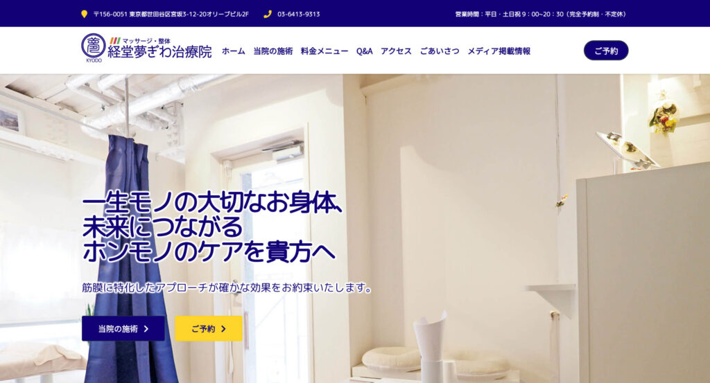 触診で筋膜の異変を細かく把握｜経堂夢ぎわ治療院