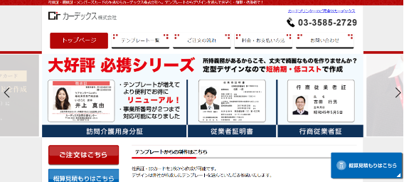 おすすめの社員証作成会社4