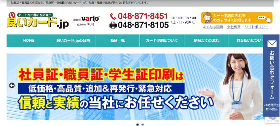 おすすめの社員証作成会社10