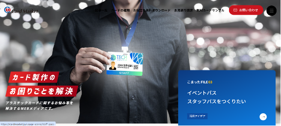 おすすめの社員証作成会社2