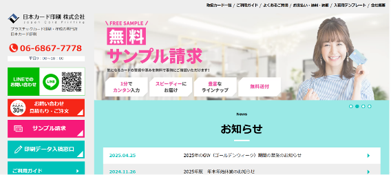 おすすめの社員証作成会社3