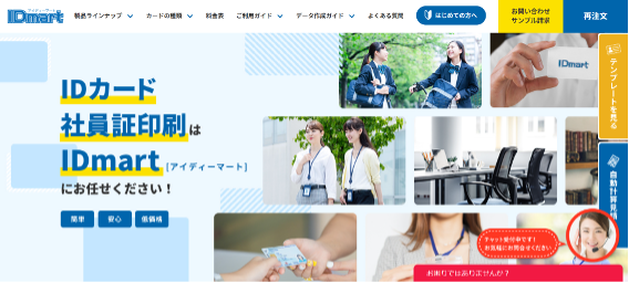 おすすめの社員証作成会社5