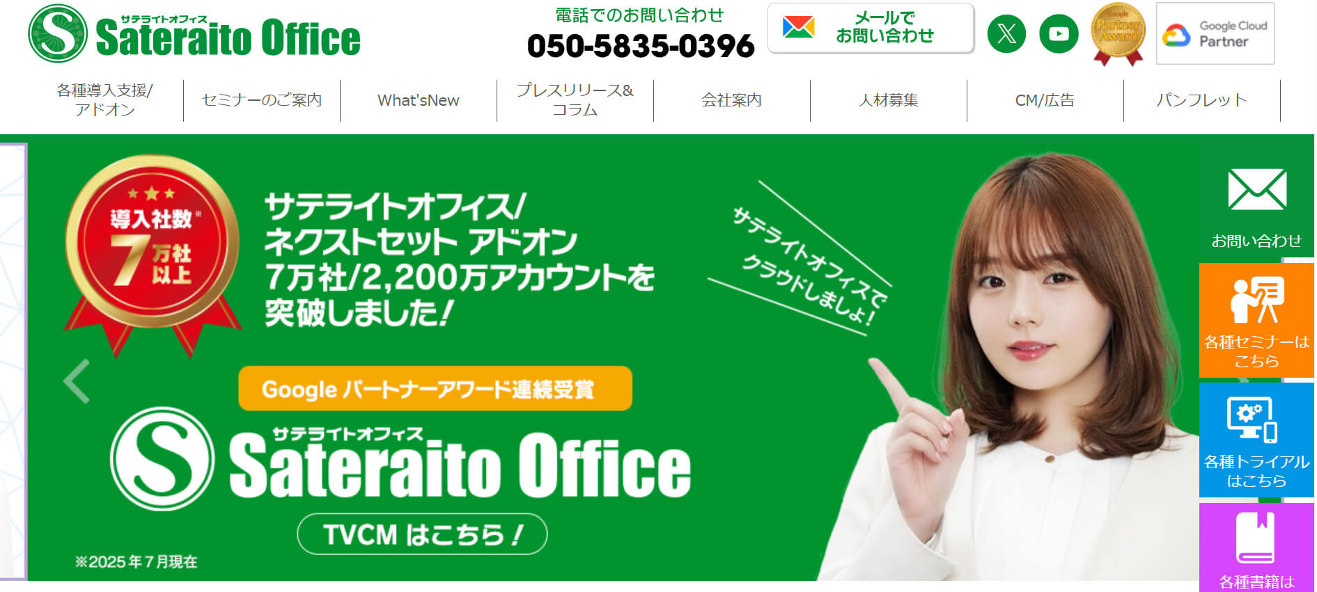 おすすめ開発会社⑦ 株式会社サテライトオフィス