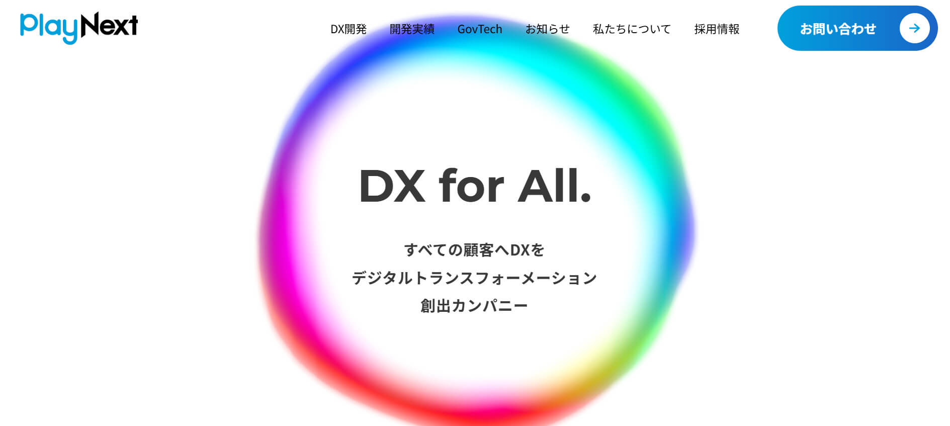 おすすめ開発会社⑩ プレイネクストラボ株式会社