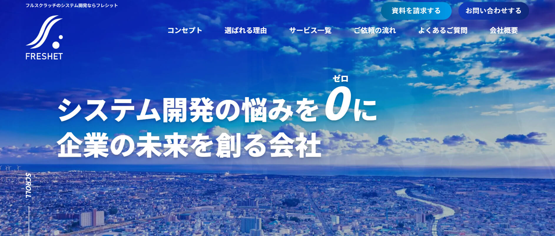 おすすめ開発会社① 株式会社フレシット