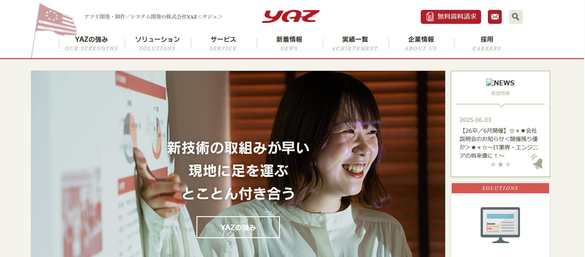 おすすめ開発会社③ 株式会社YAZ