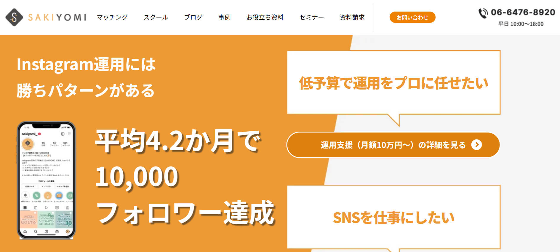 株式会社SAKIYOMI