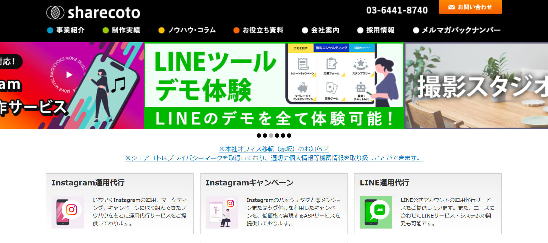 株式会社シェアコト