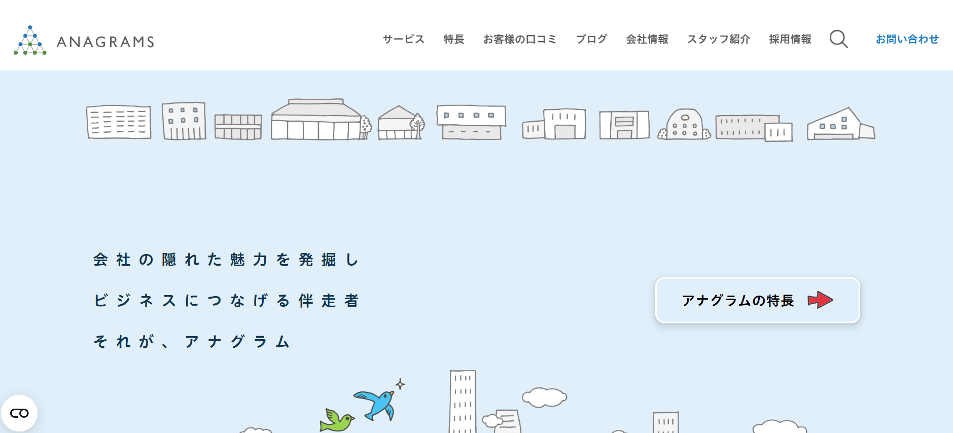 アナグラム株式会社