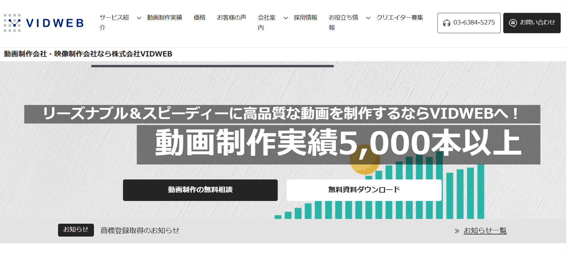 おすすめ⑦ 株式会社VIDWEB