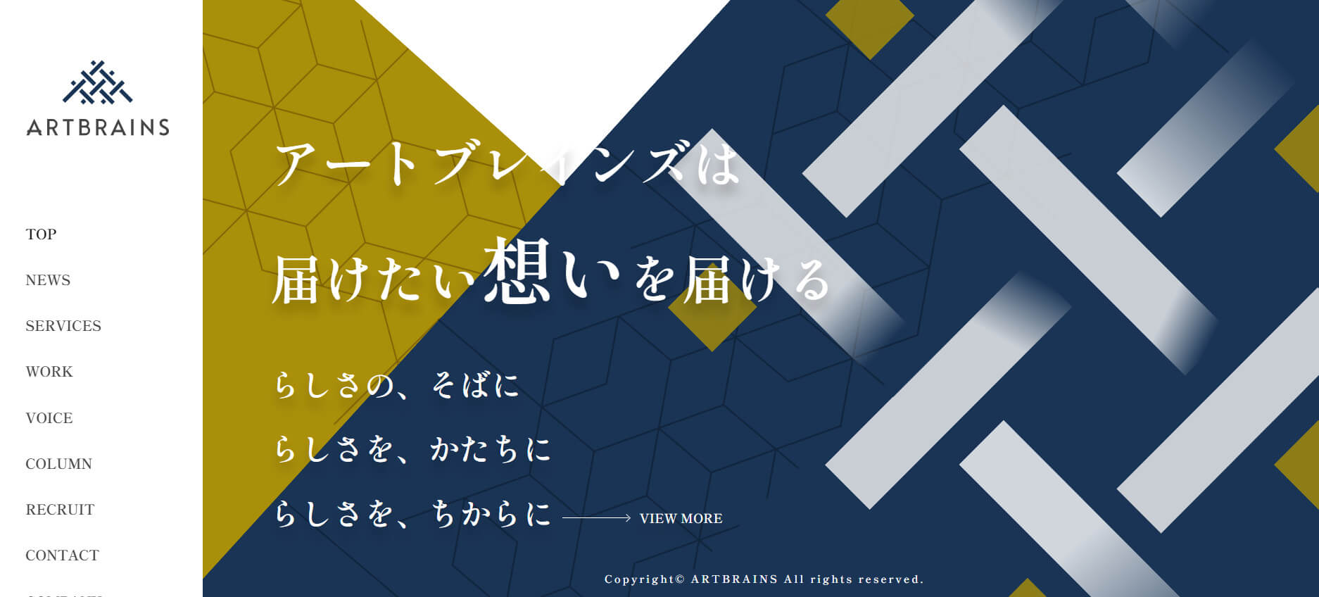 おすすめ② 株式会社アートブレインズ