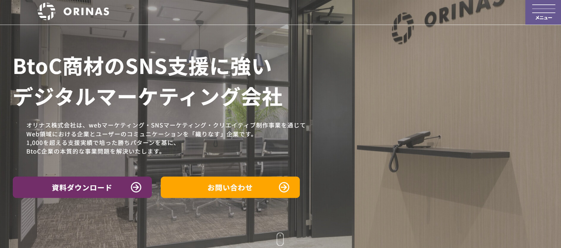 おすすめ③ オリナス株式会社