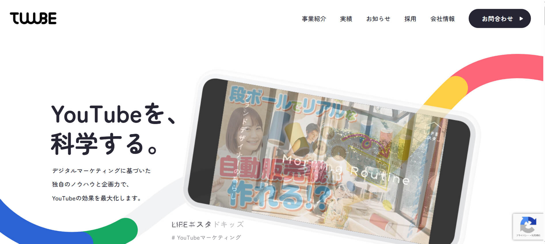 おすすめ⑤ 株式会社TUUUBE