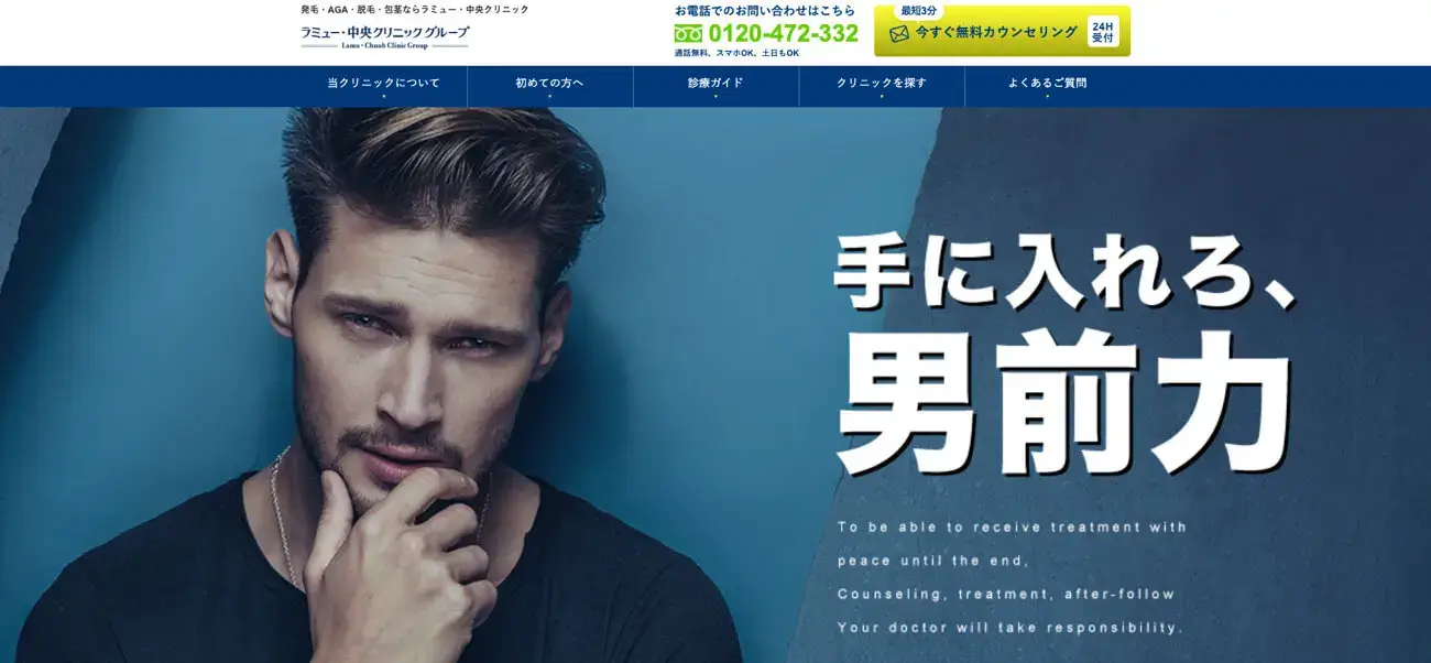 水戸周辺でおすすめのAGAクリニックなら水戸中央美容形成クリニック