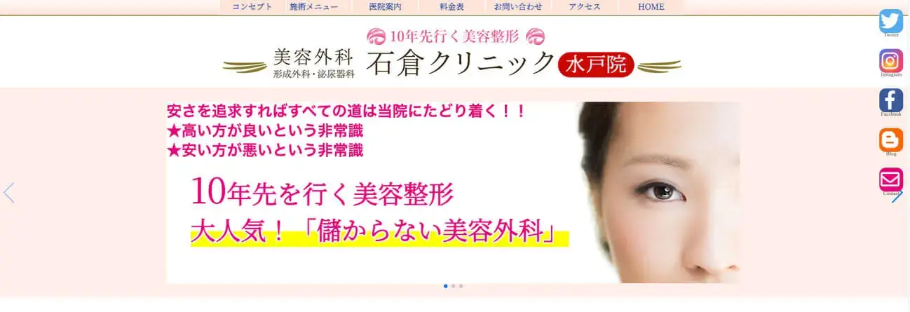 水戸周辺でおすすめのAGAクリニックなら石倉クリニック