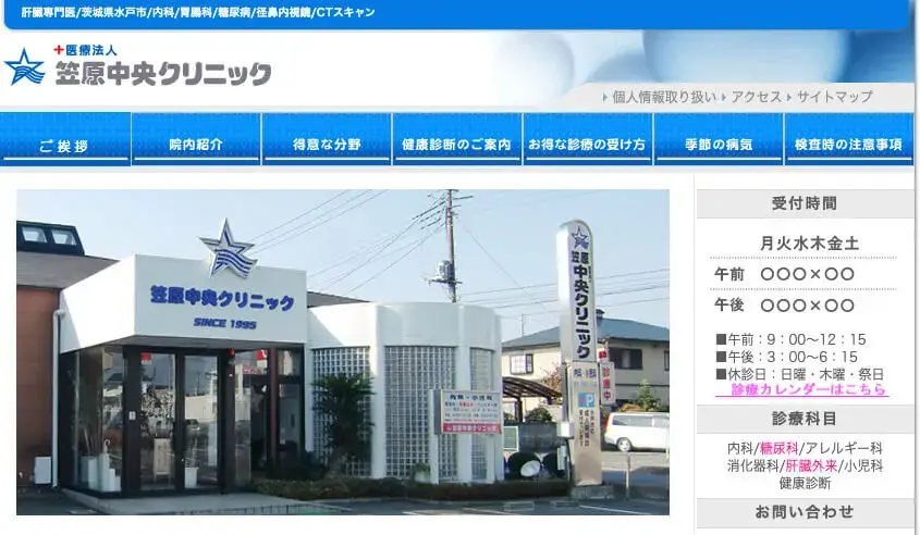 水戸周辺でおすすめのAGAクリニックなら笠原中央クリニック