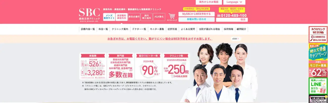 水戸周辺でおすすめのAGAクリニックならSBC湘南美容クリニック水戸院