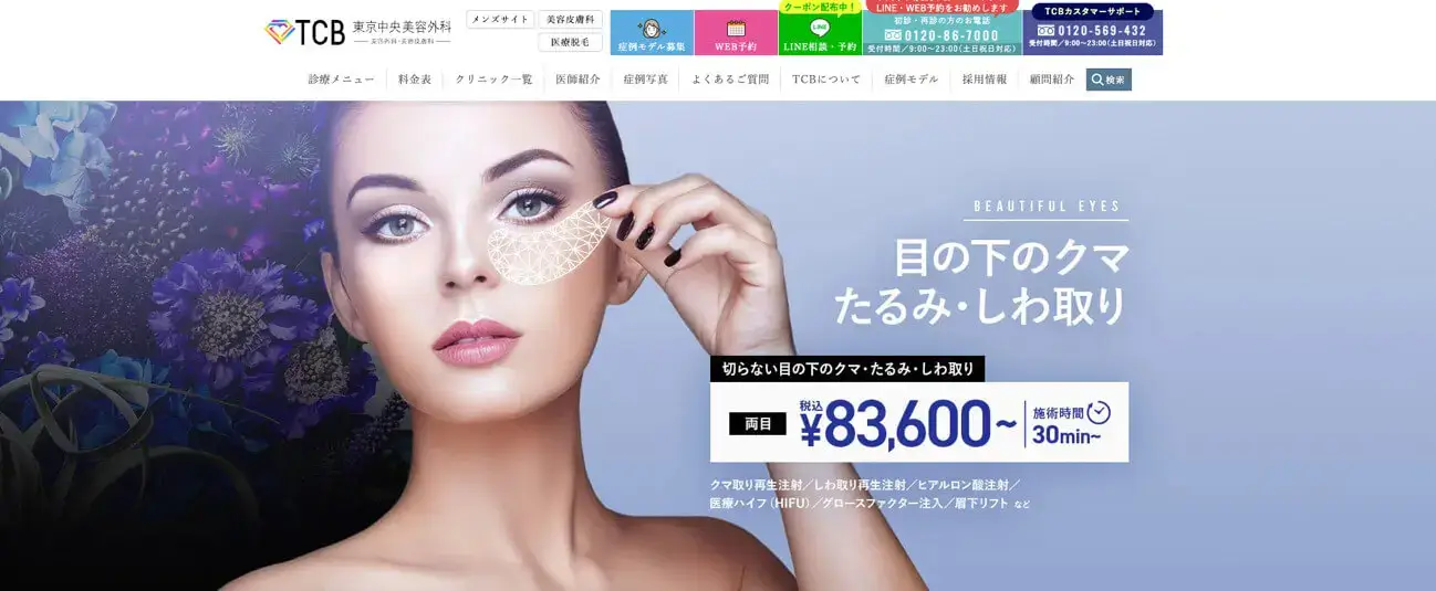 水戸周辺でおすすめのAGAクリニックならTCB東京中央美容外科水戸院