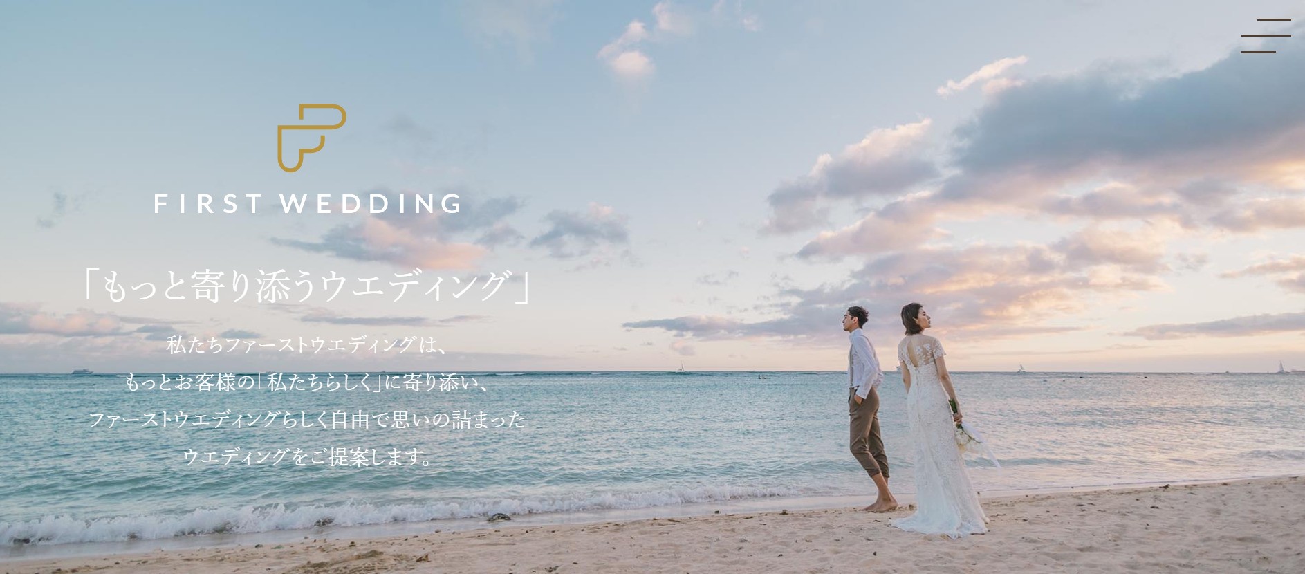 おすすめの会社⑦ ファーストウエディング