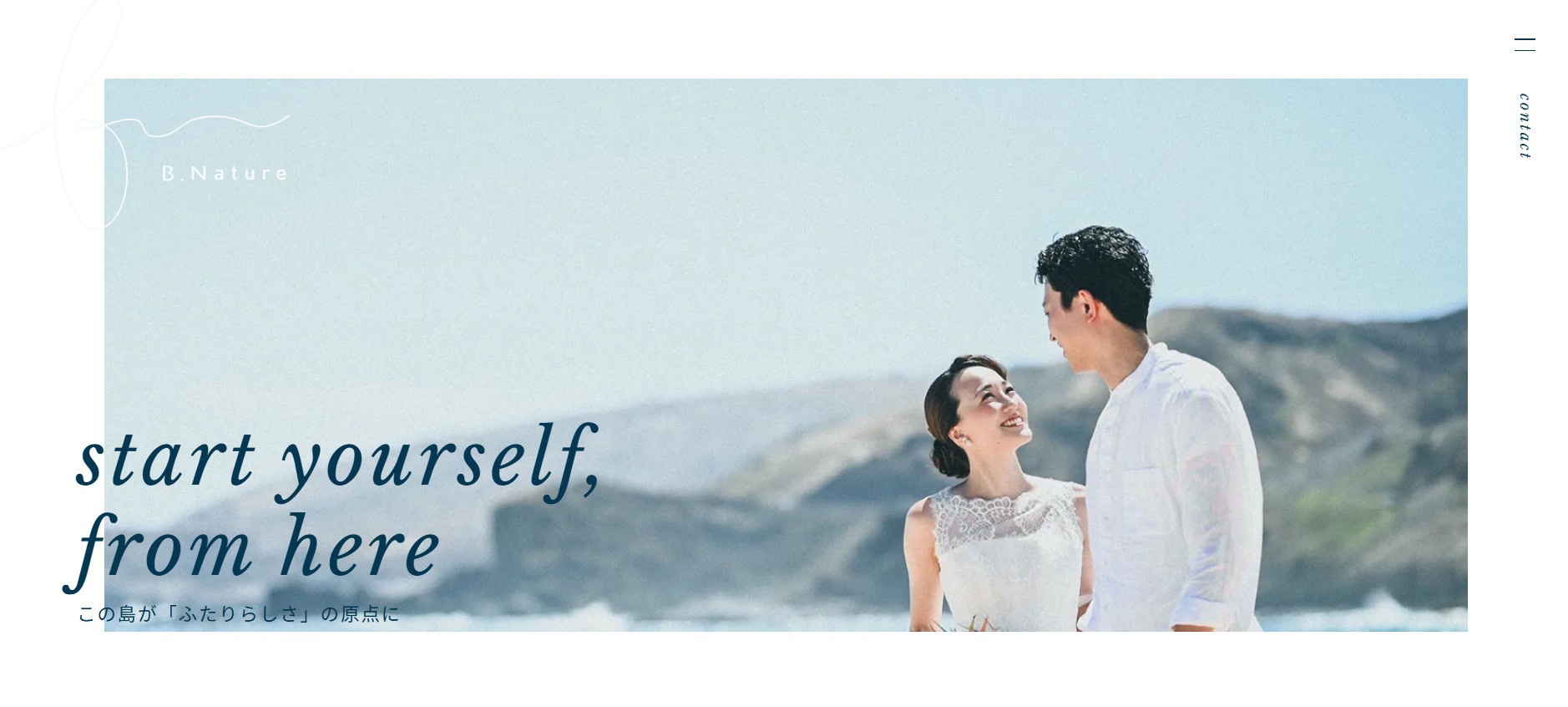 おすすめの会社⑥ ビーナチュール