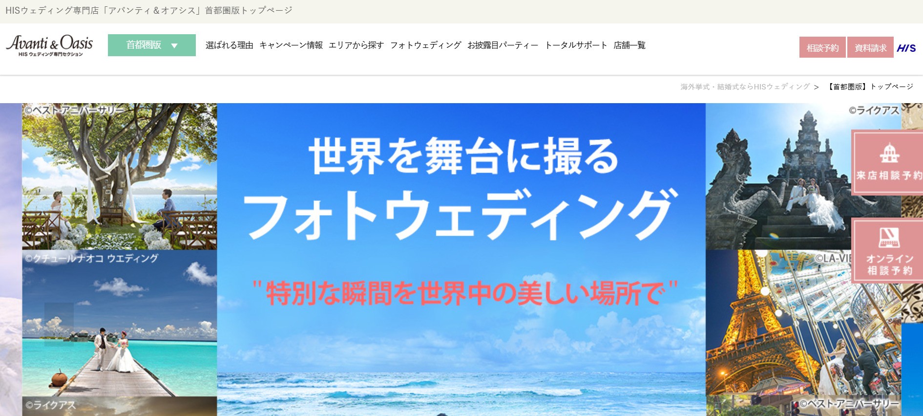 おすすめの会社③ HIS アバンティ＆オアシス