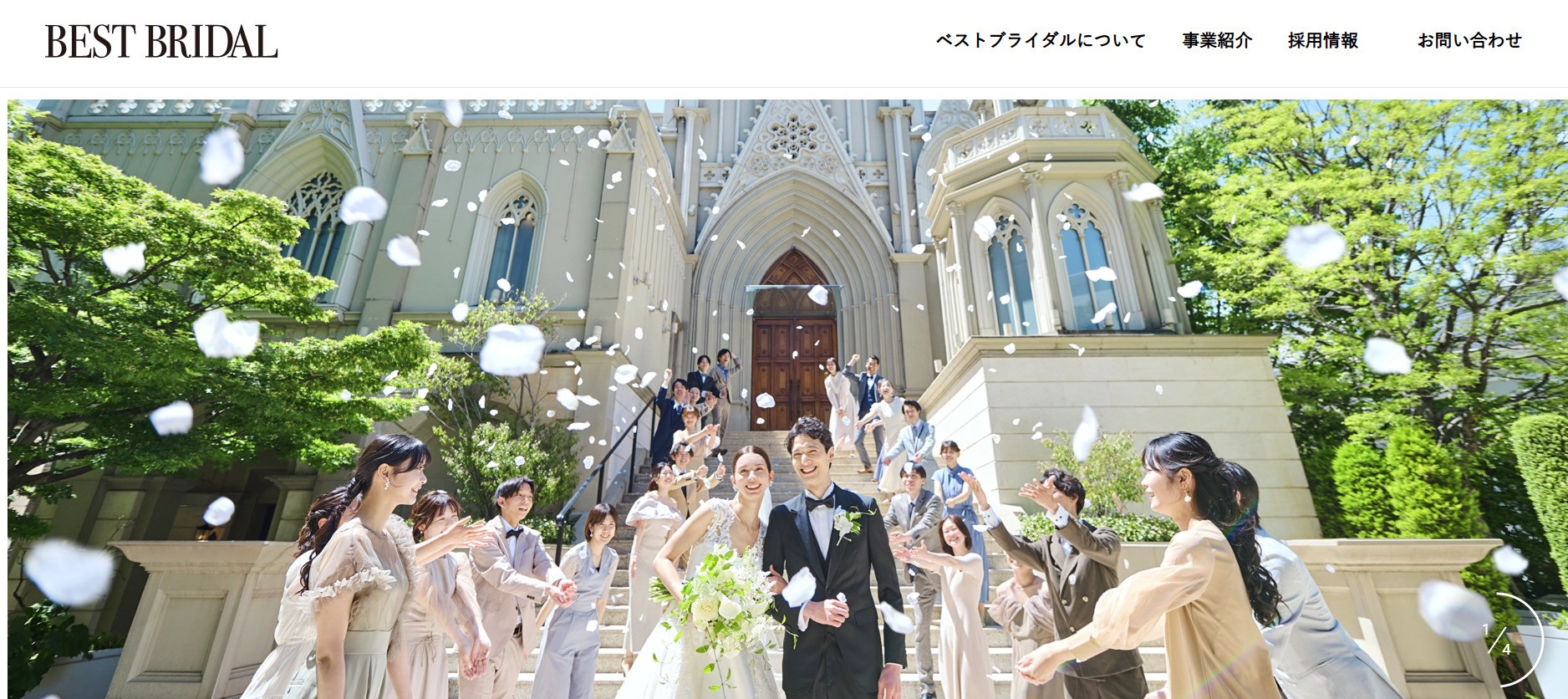 おすすめの会社⑧ ベストブライダル