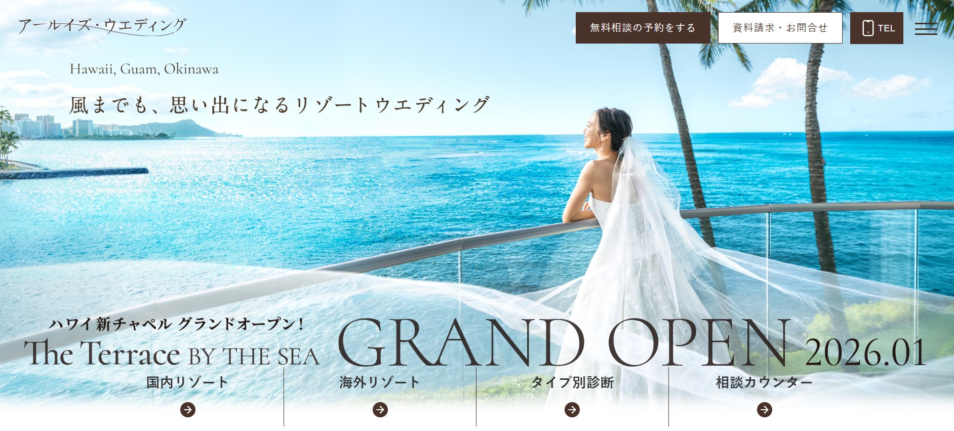 おすすめの会社② アールイズ・ウエディング