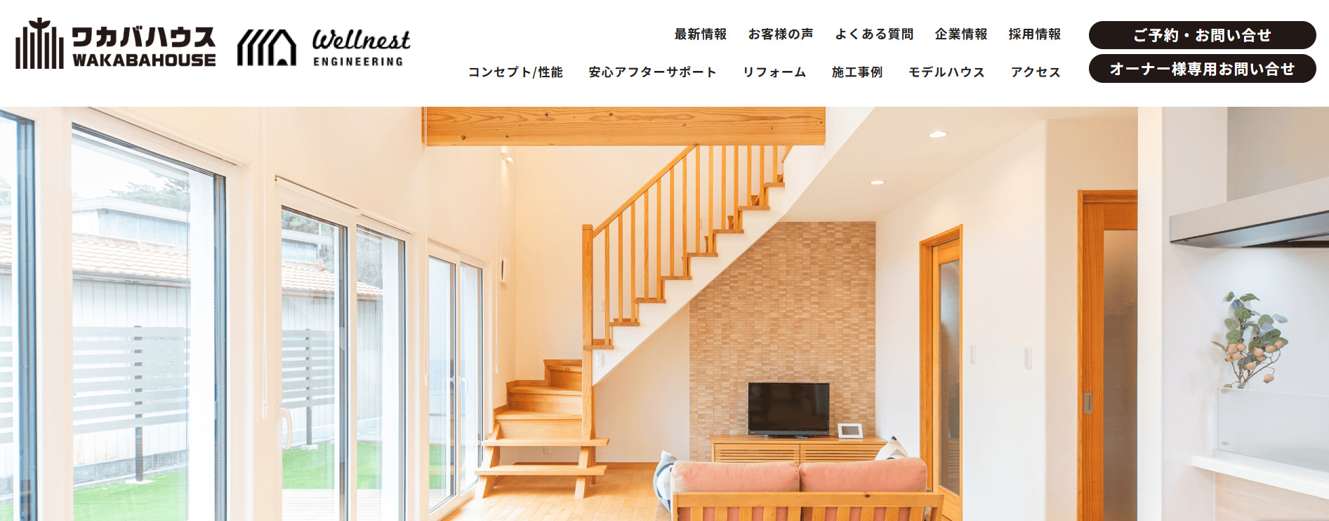 ワカバハウス