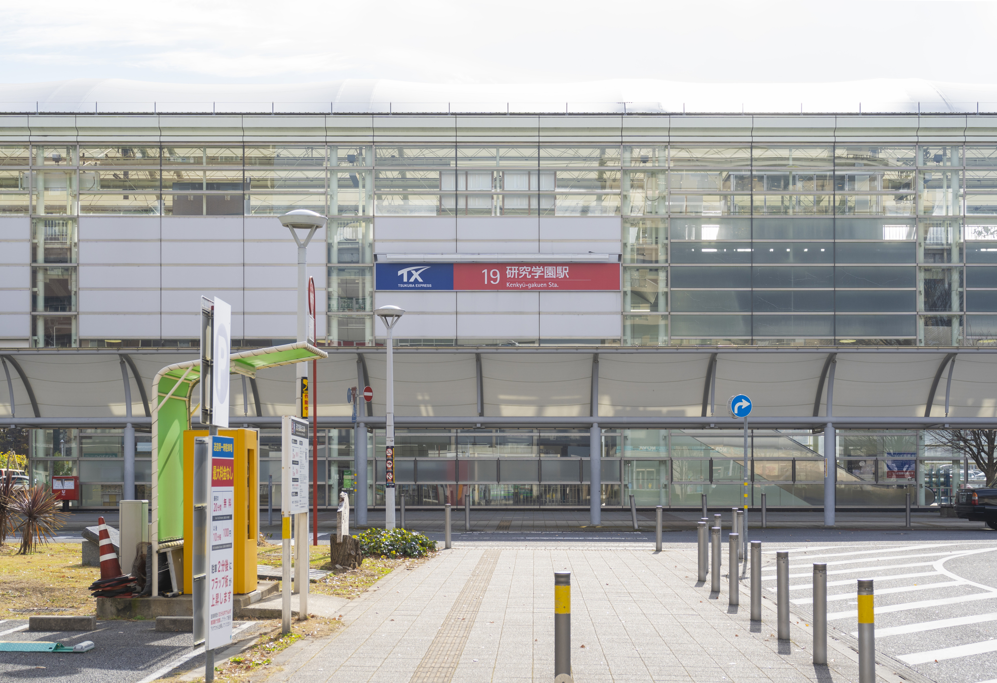 「つくば市」とはどんな街？