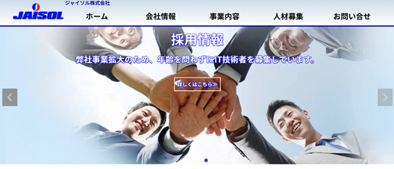 おすすめシステム開発会社⑧ ジャイソル株式会社