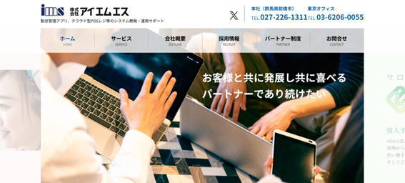 おすすめシステム開発会社② 株式会社アイエムエス