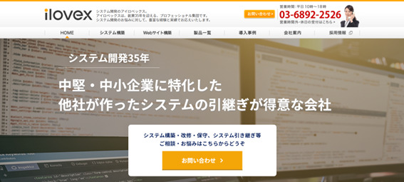 おすすめシステム開発会社③ 株式会社アイロベックス