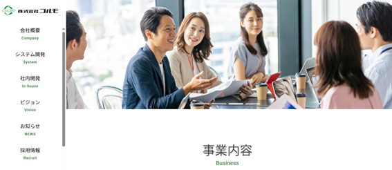 おすすめシステム開発会社⑤ 株式会社コルモ