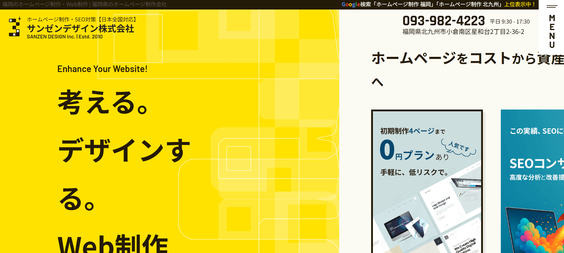 ⑧ サンゼンデザイン株式会社