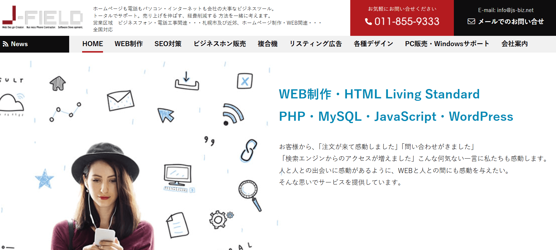 ⑨ 株式会社 J-FIELD（ジェイフィールド）